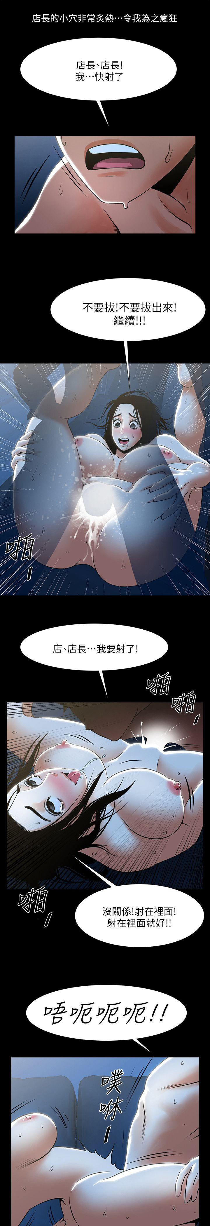 共享情人 第22話-調教正泰的店長 第28页