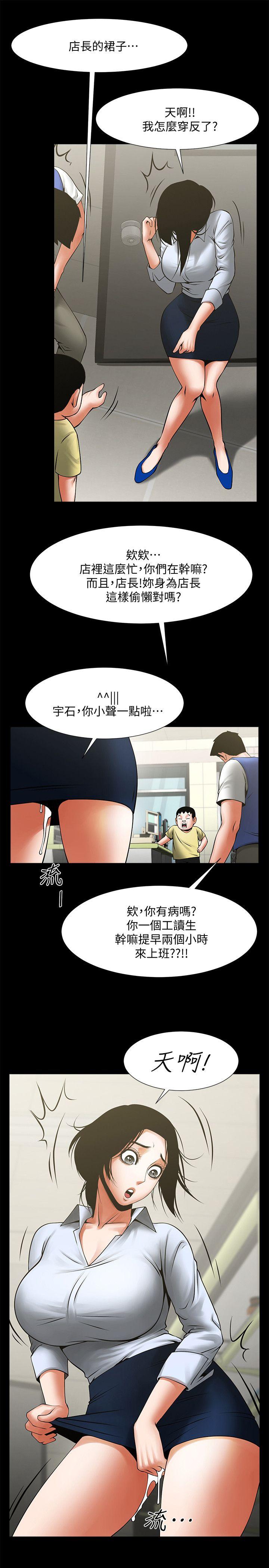 共享情人 第28話-迴盪在常務室的呻吟 第9页