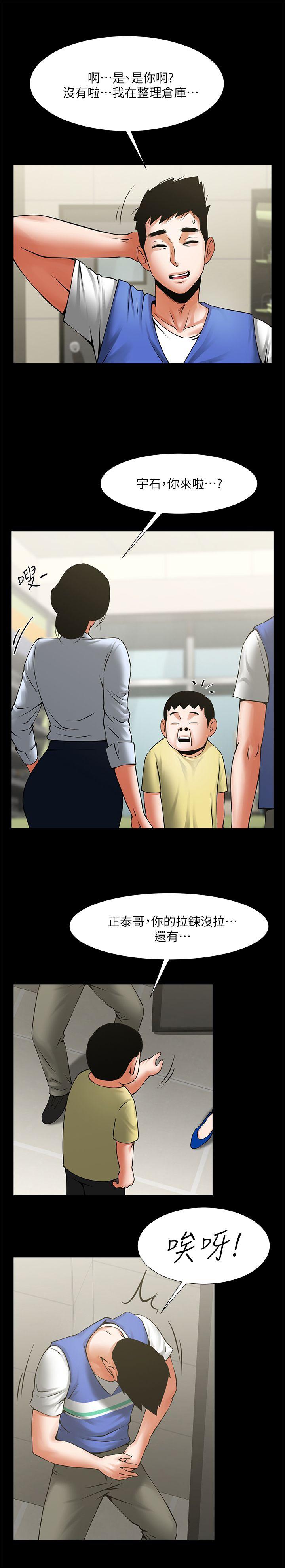 共享情人 第28話-迴盪在常務室的呻吟 第8页