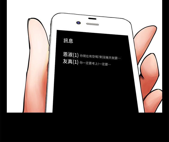 共享情人 第29話-秘書的莫名干涉 第29页