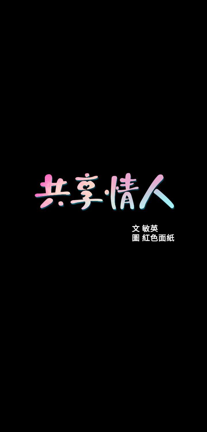 共享情人 第2話 - 清純的她 第3页