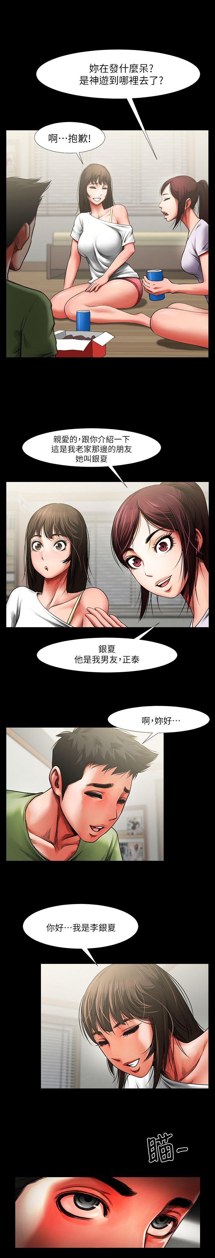 共享情人 第2話 - 清純的她 第9页