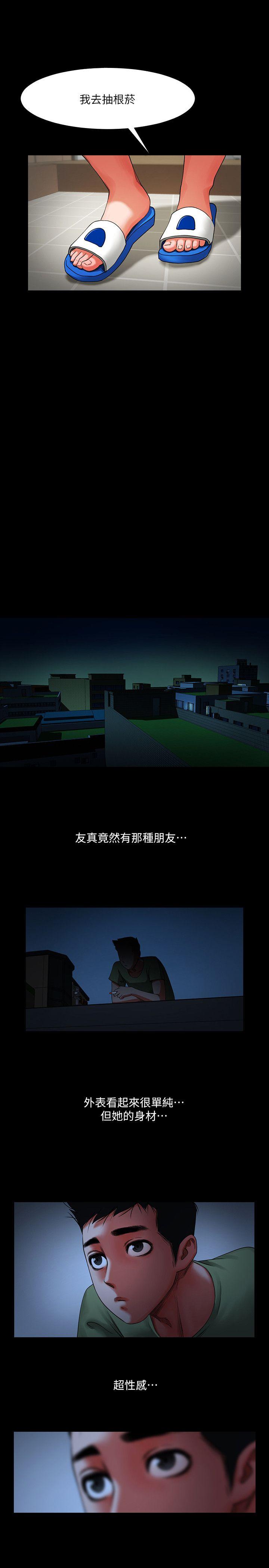 共享情人 第2話 - 清純的她 第19页