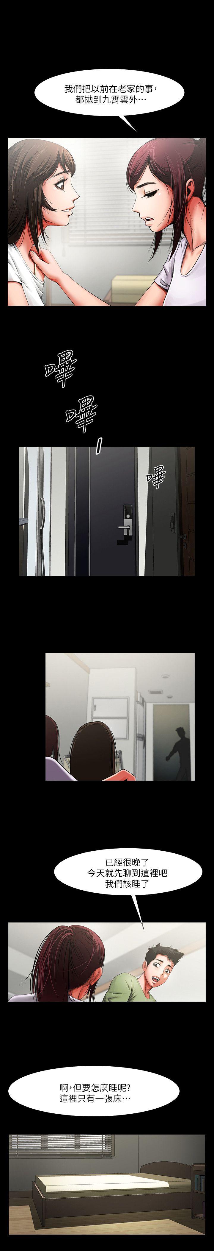 共享情人 第2話 - 清純的她 第29页