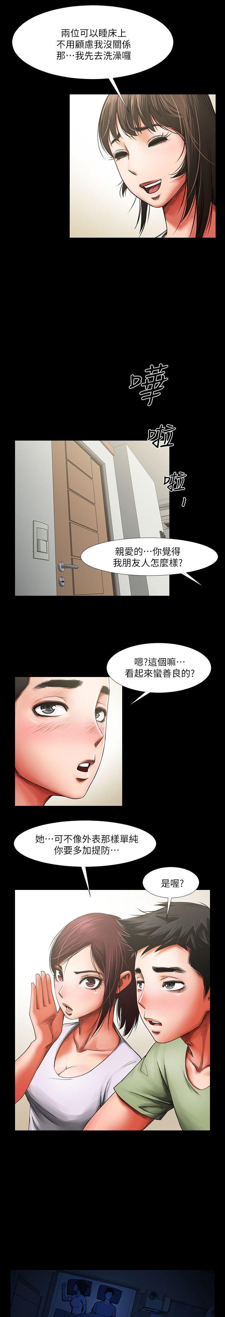 共享情人 第2話 - 清純的她 第33页