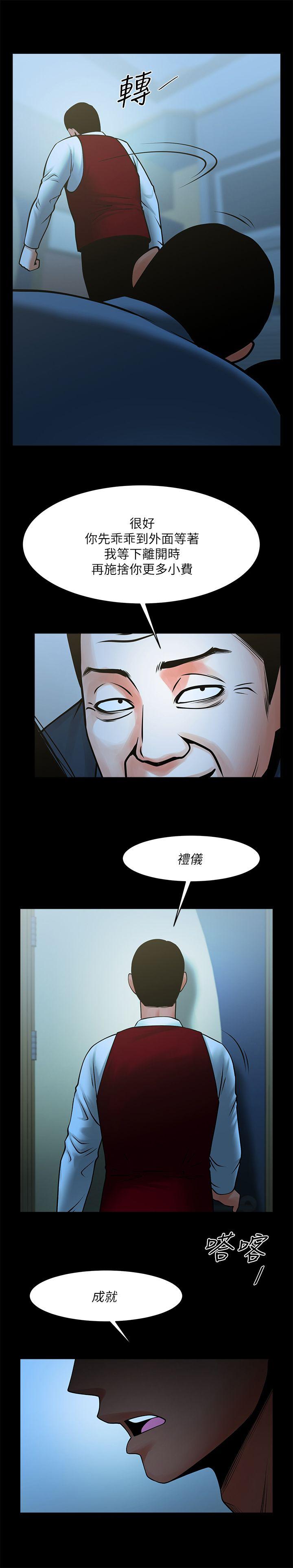 共享情人 第34話-常務的持續挑釁 第12页
