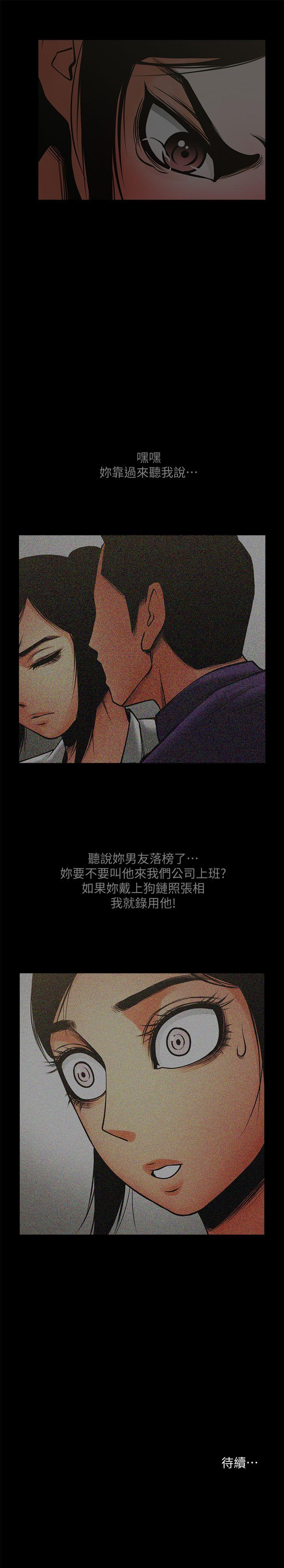 共享情人 第34話-常務的持續挑釁 第31页