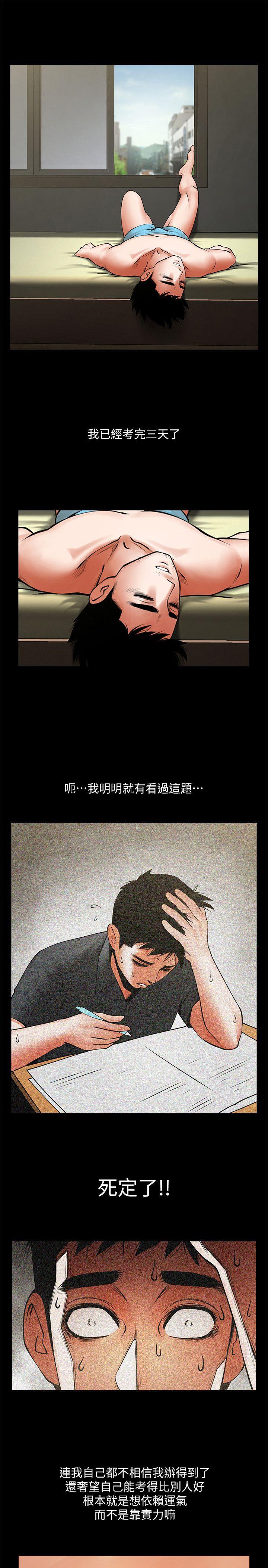 共享情人 第31話-友真的複雜心情 第15页