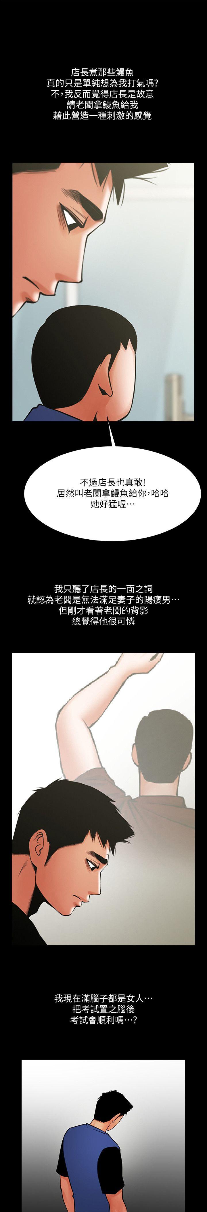 共享情人 第31話-友真的複雜心情 第11页