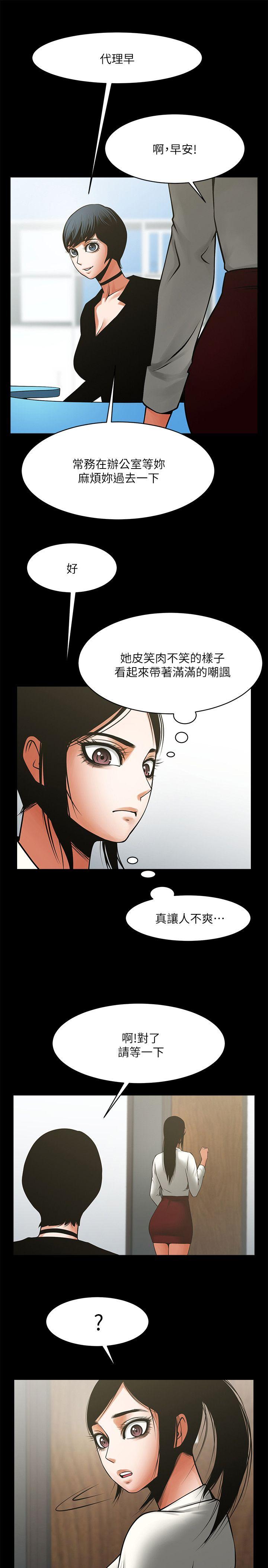 共享情人 第32話-秘書掏出來的狗鍊 第16页