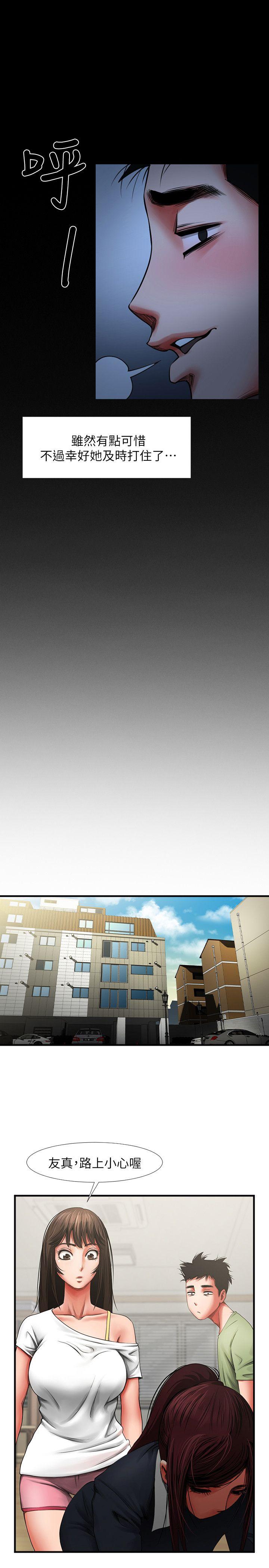 共享情人 第3話 - 刺激的親密接觸 第7页