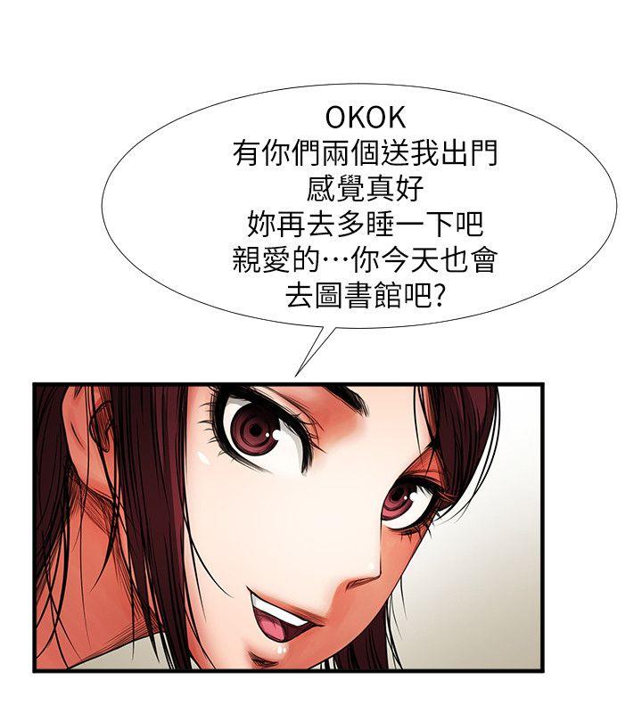 共享情人 第3話 - 刺激的親密接觸 第8页