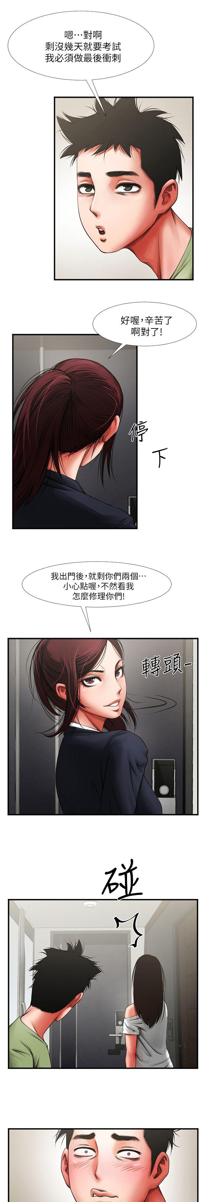 共享情人 第3話 - 刺激的親密接觸 第9页