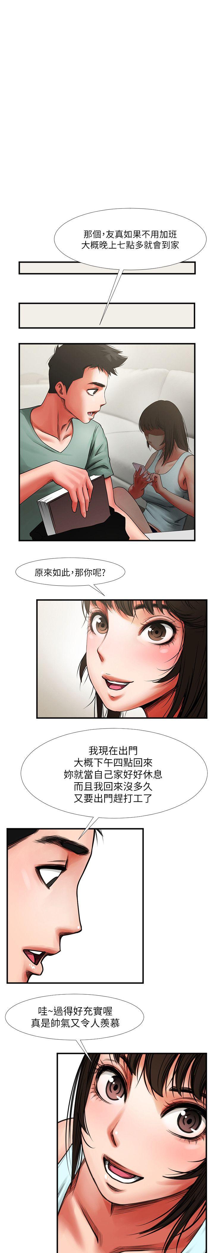共享情人 第3話 - 刺激的親密接觸 第11页