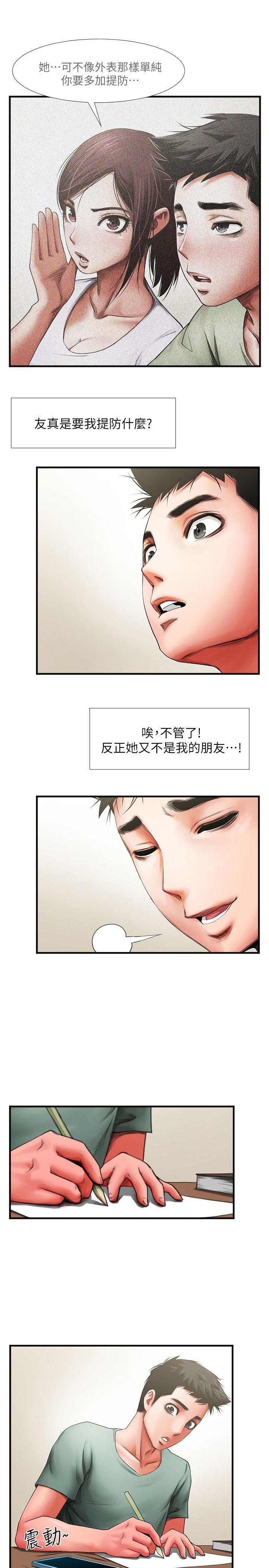共享情人 第3話 - 刺激的親密接觸 第15页