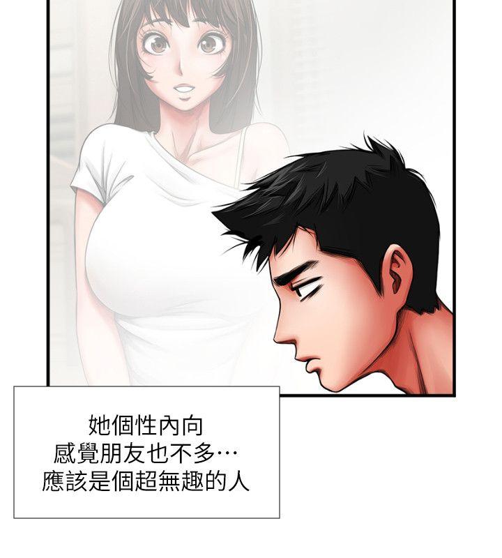 共享情人 第3話 - 刺激的親密接觸 第14页