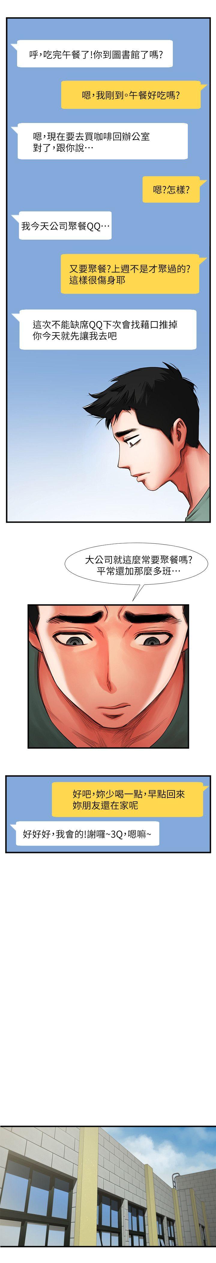 共享情人 第3話 - 刺激的親密接觸 第17页