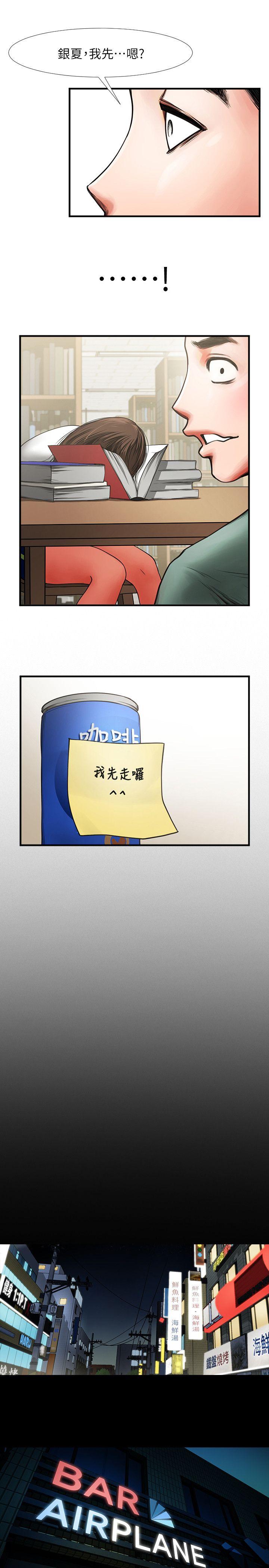 共享情人 第3話 - 刺激的親密接觸 第25页