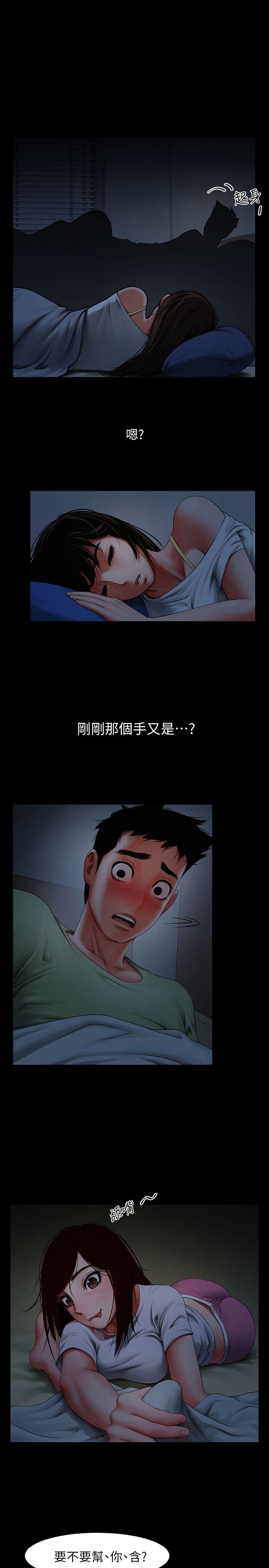 共享情人 第3話 - 刺激的親密接觸 第3页