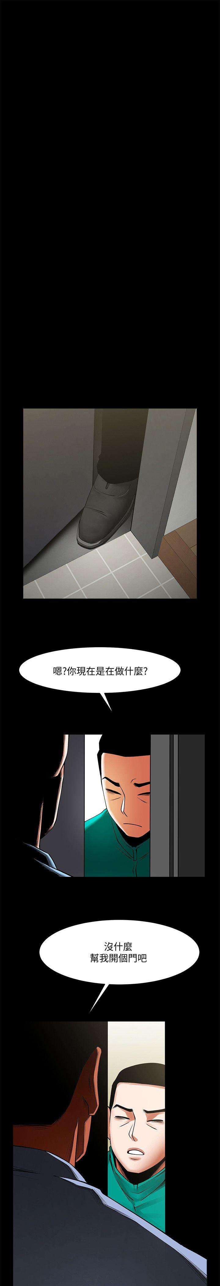 共享情人 第40話-找上友真的不速之客 第14页