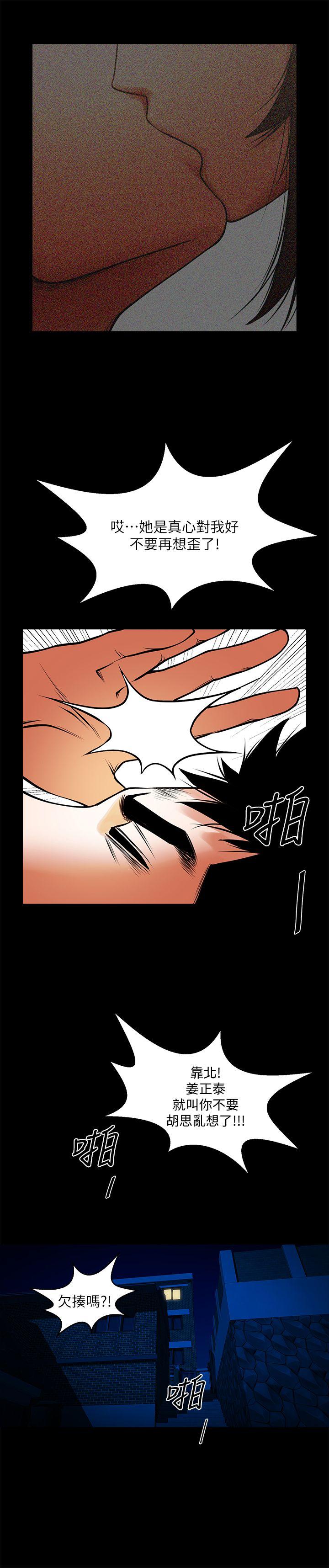 共享情人 第41話-與銀夏同居的微妙初夜 第5页