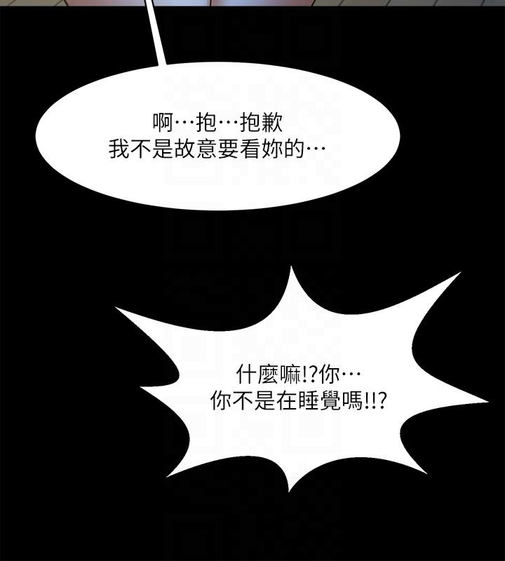 共享情人 第41話-與銀夏同居的微妙初夜 第15页