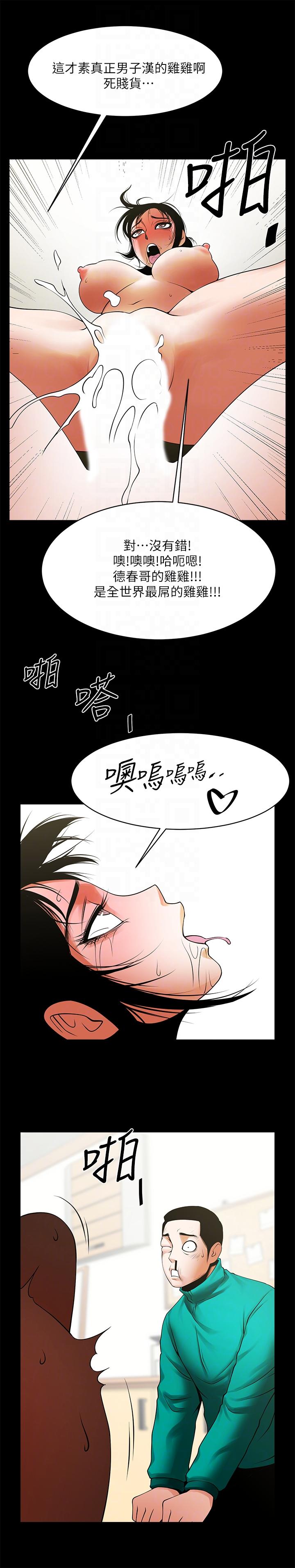 共享情人 第42話-身處險境妳還這麼有感覺?! 第25页