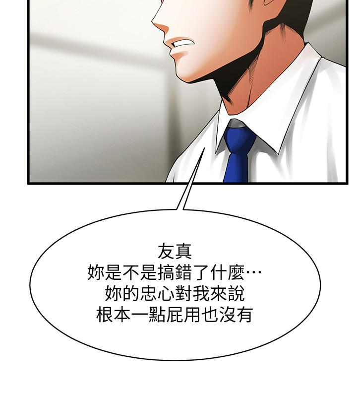 共享情人 第46話-常務，人家有話告訴你… 第16页