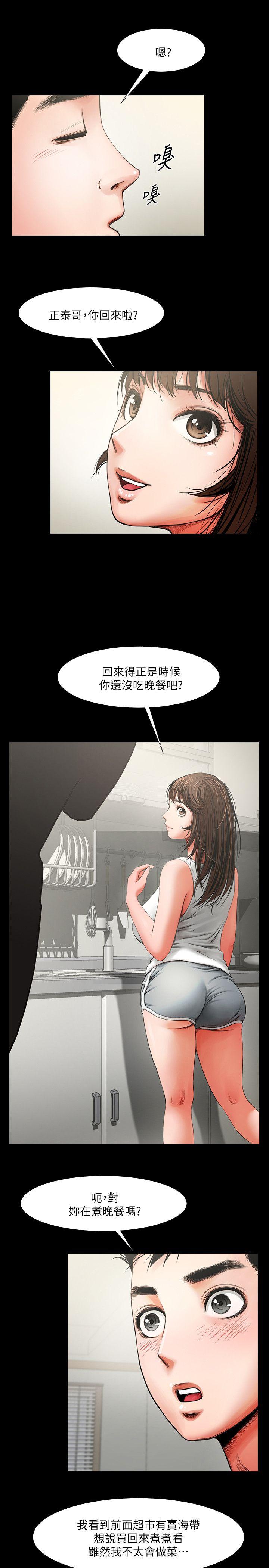 共享情人 第4話 - 要不要...一起睡? 第5页