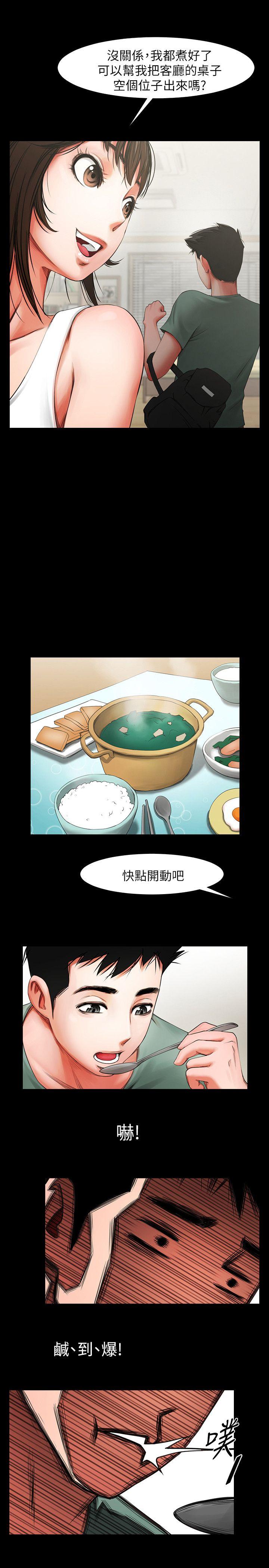 共享情人 第4話 - 要不要...一起睡? 第7页
