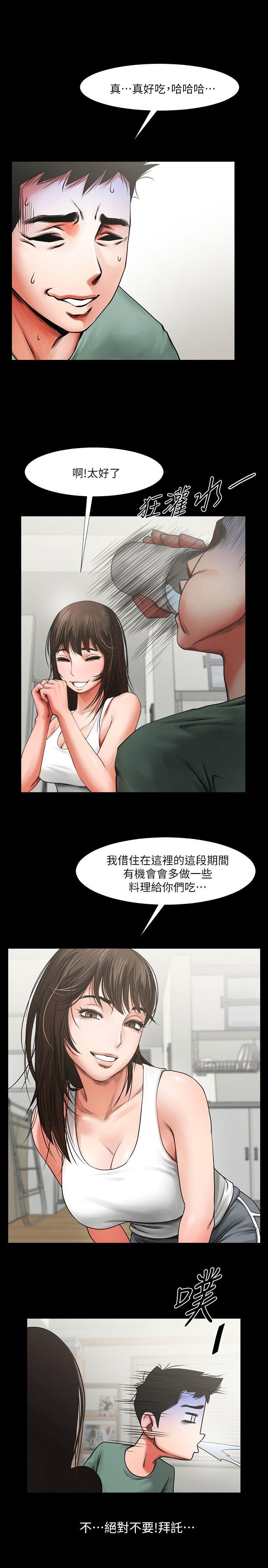 共享情人 第4話 - 要不要...一起睡? 第9页