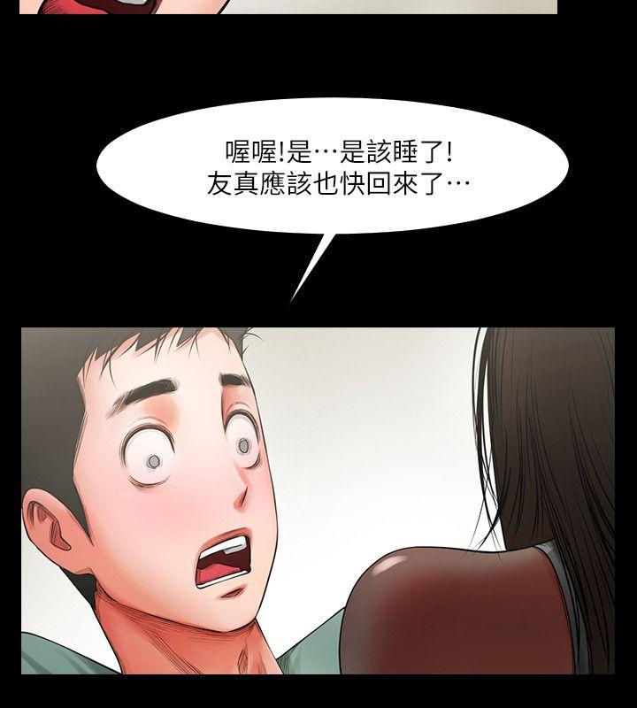 共享情人 第4話 - 要不要...一起睡? 第24页