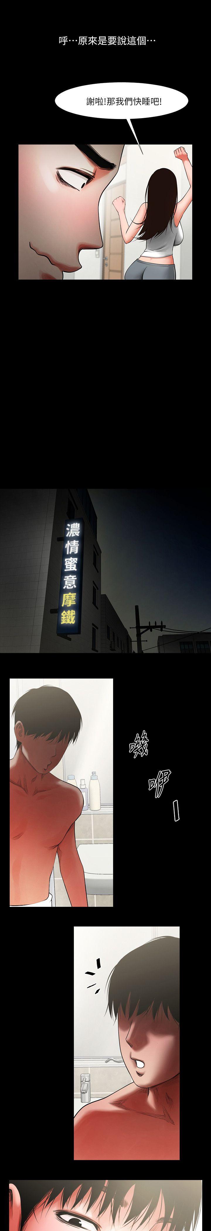 共享情人 第4話 - 要不要...一起睡? 第29页