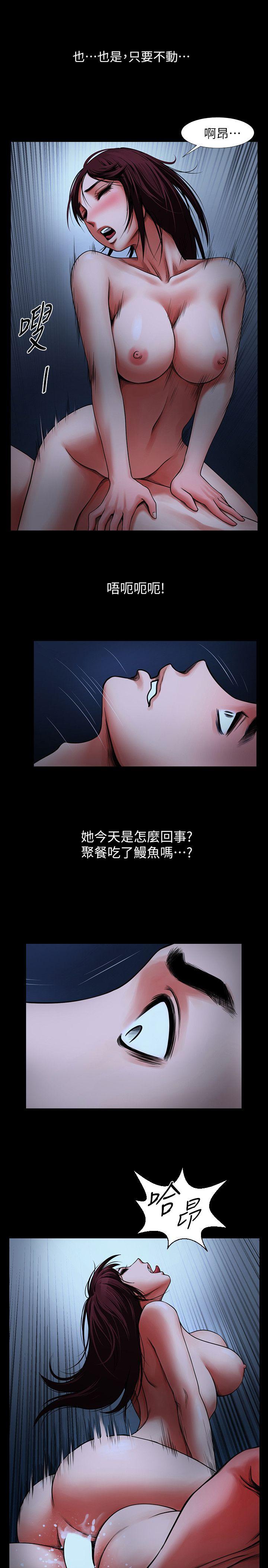 共享情人 第5話 - 密會與補償 第36页