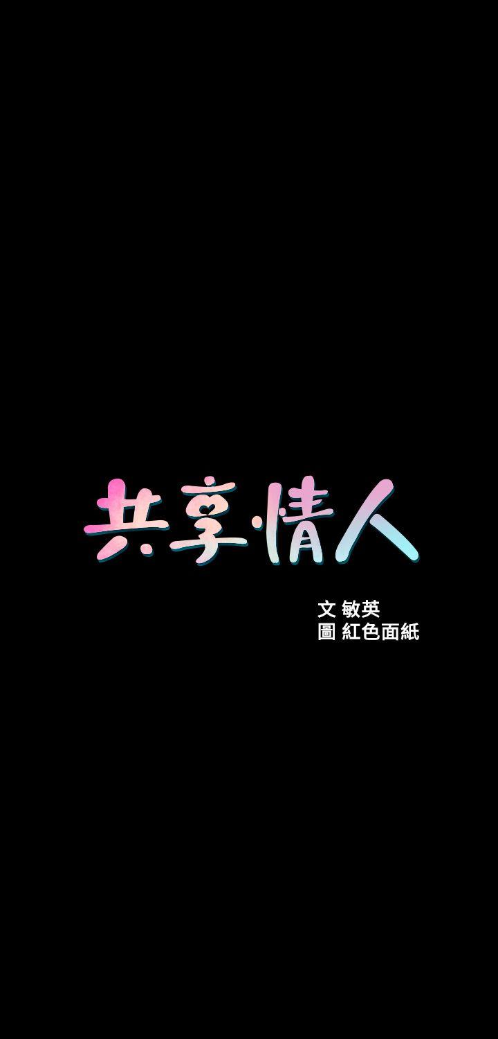 共享情人 第6話 - 另一道目光 第2页