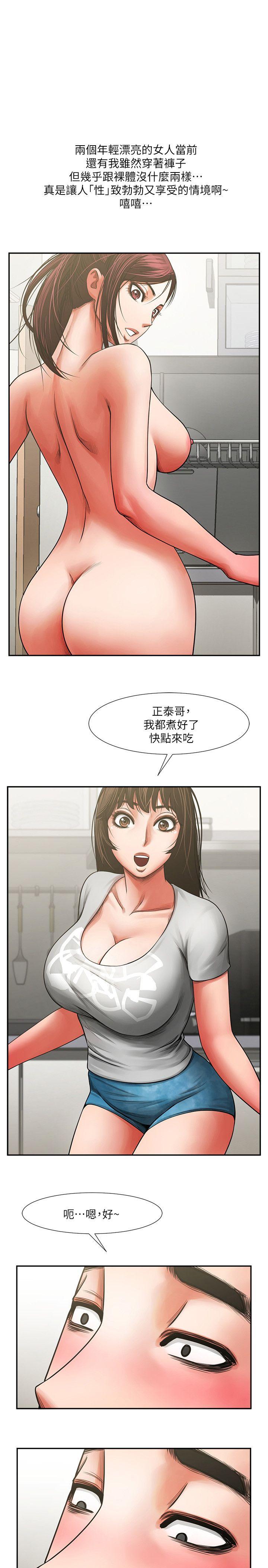 共享情人 第7話 - 走光 第1页
