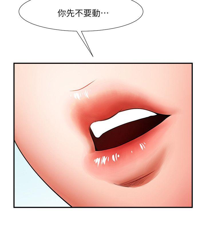 共享情人 第7話 - 走光 第33页