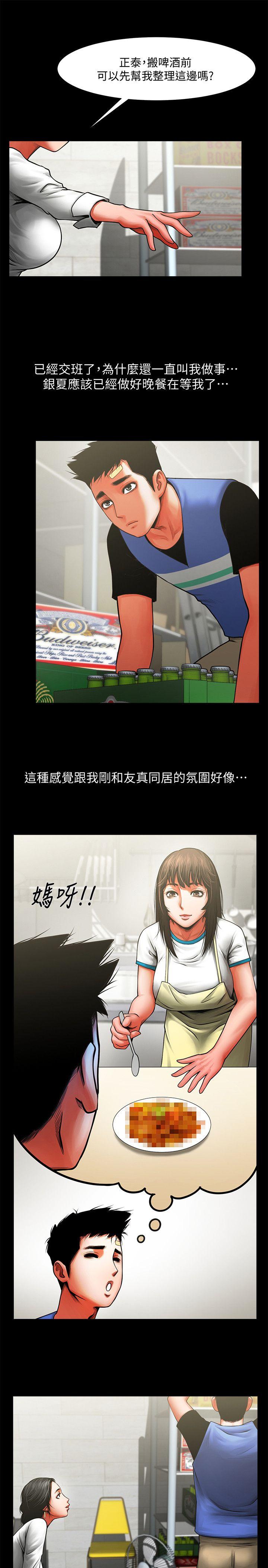 共享情人 第8話 - 店長的誘惑 第8页