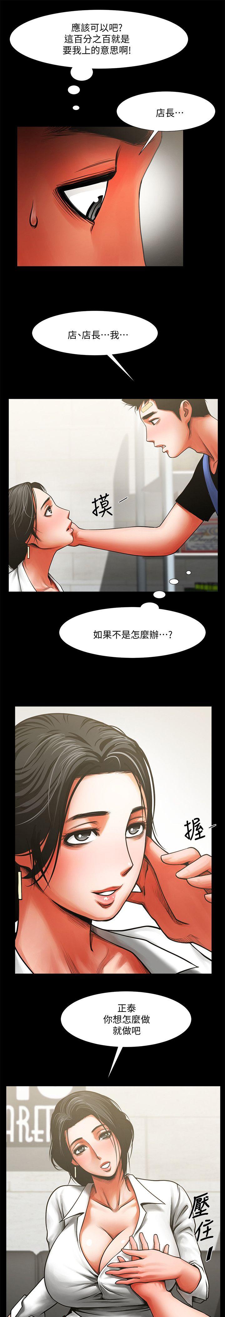 共享情人 第8話 - 店長的誘惑 第18页
