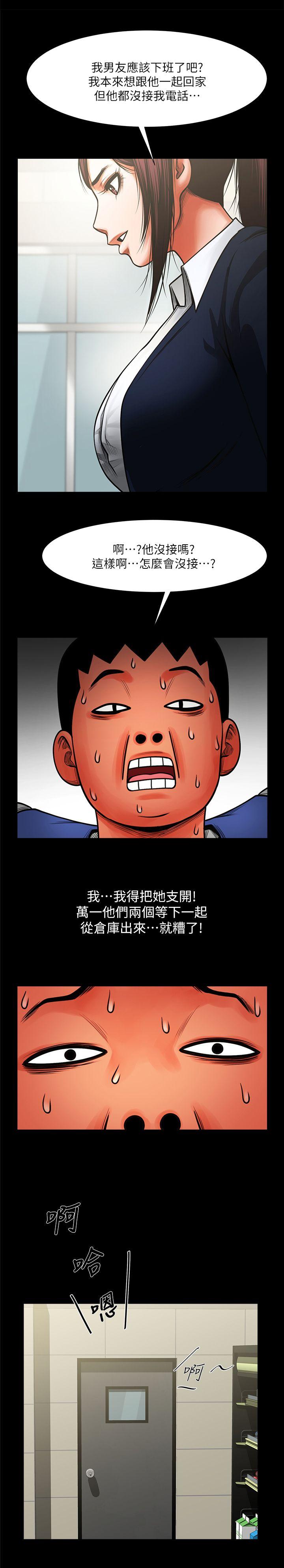 共享情人 第9話 - 正泰的禁忌快感 第2页