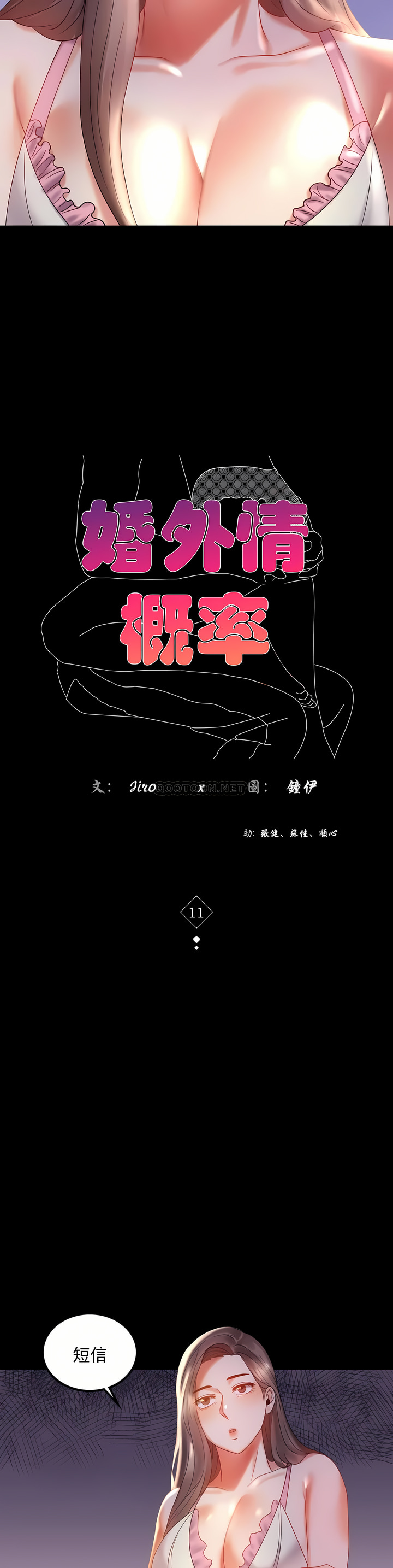 婚外情概率 第11章 第3页