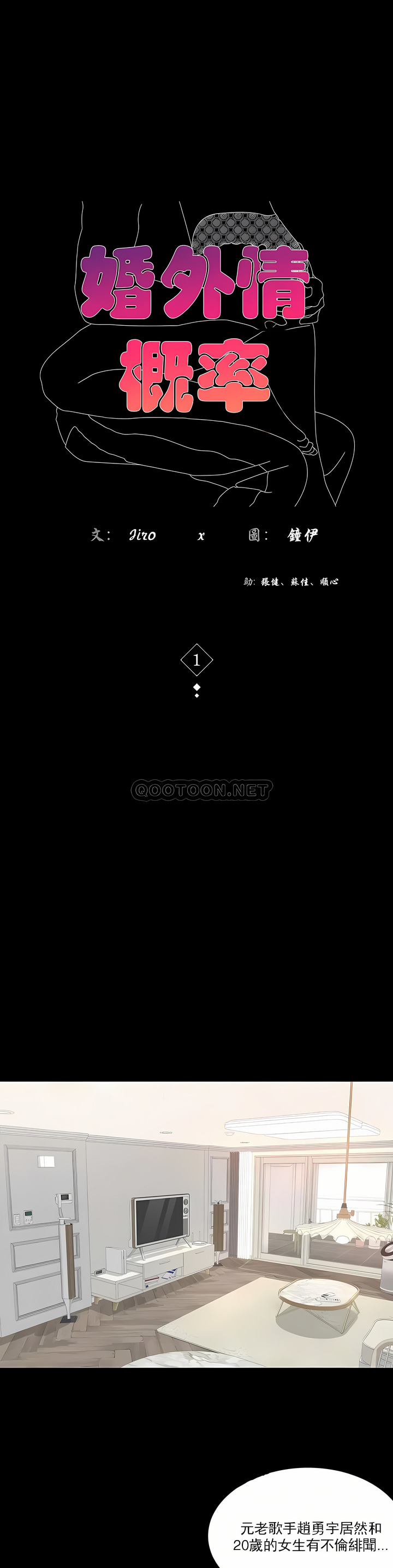 婚外情概率 第1章 第1页