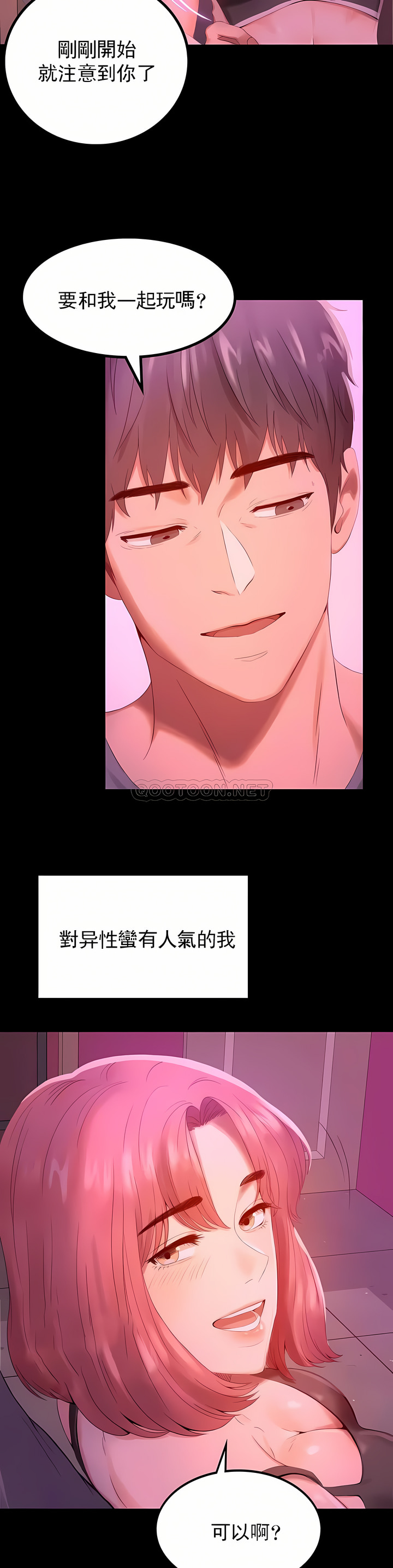 婚外情概率 第1章 第12页