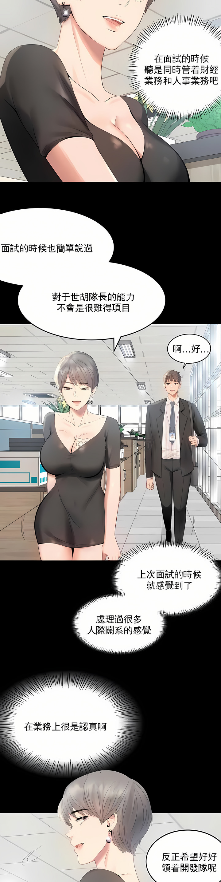 婚外情概率 第1章 第24页