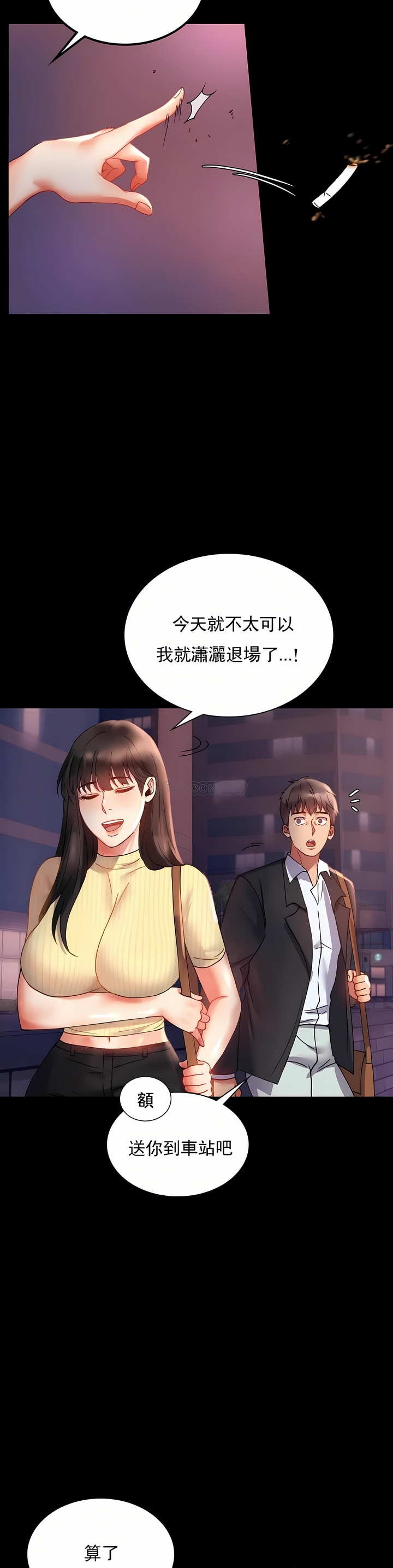 婚外情概率 第14章 第12页