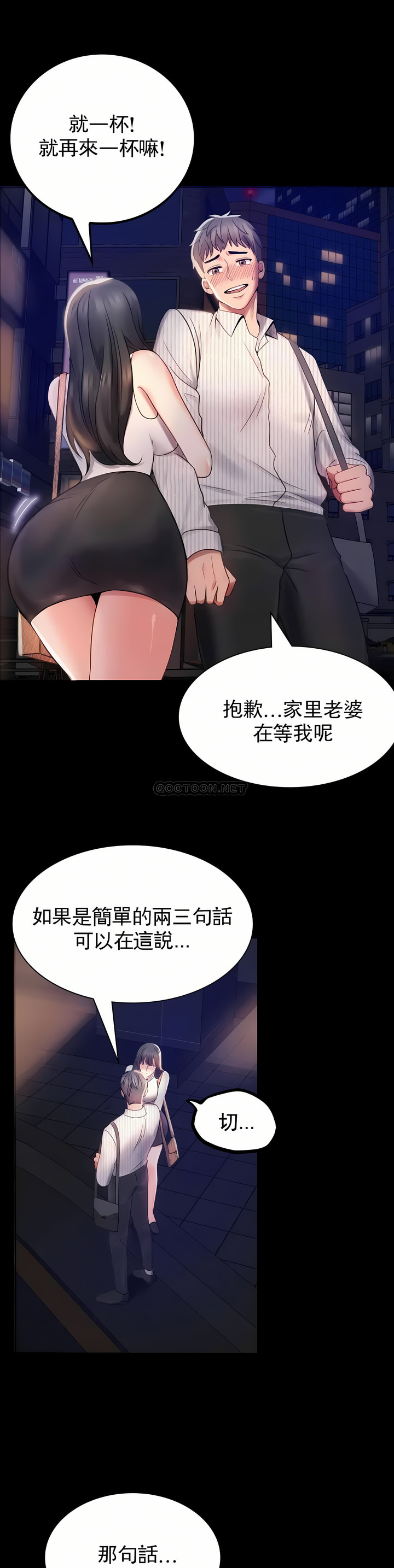 婚外情概率 第2章 第6页