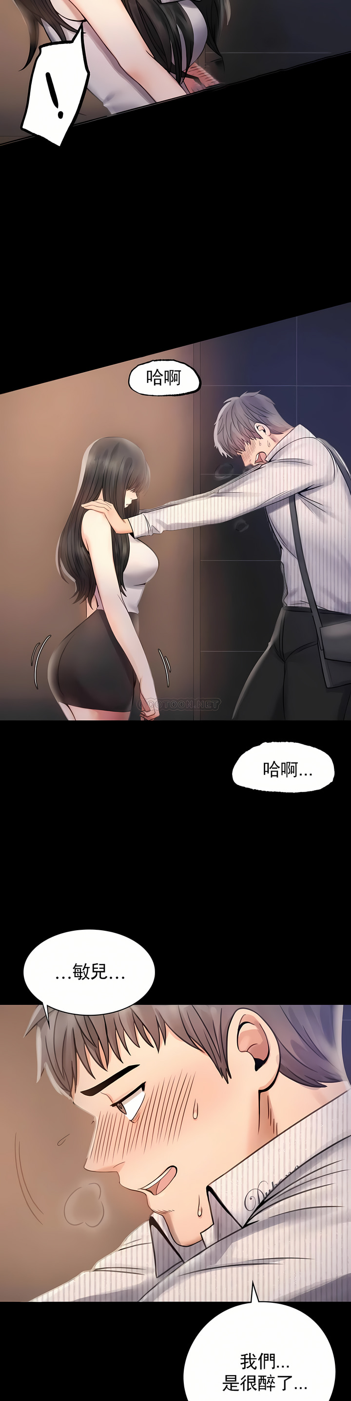 婚外情概率 第2章 第19页