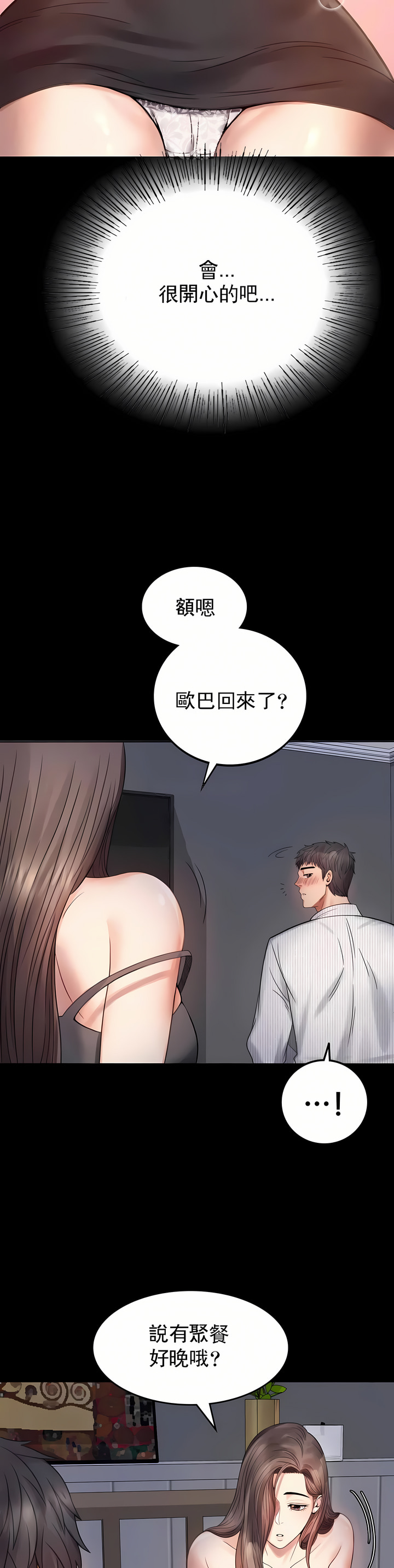 婚外情概率 第2章 第30页