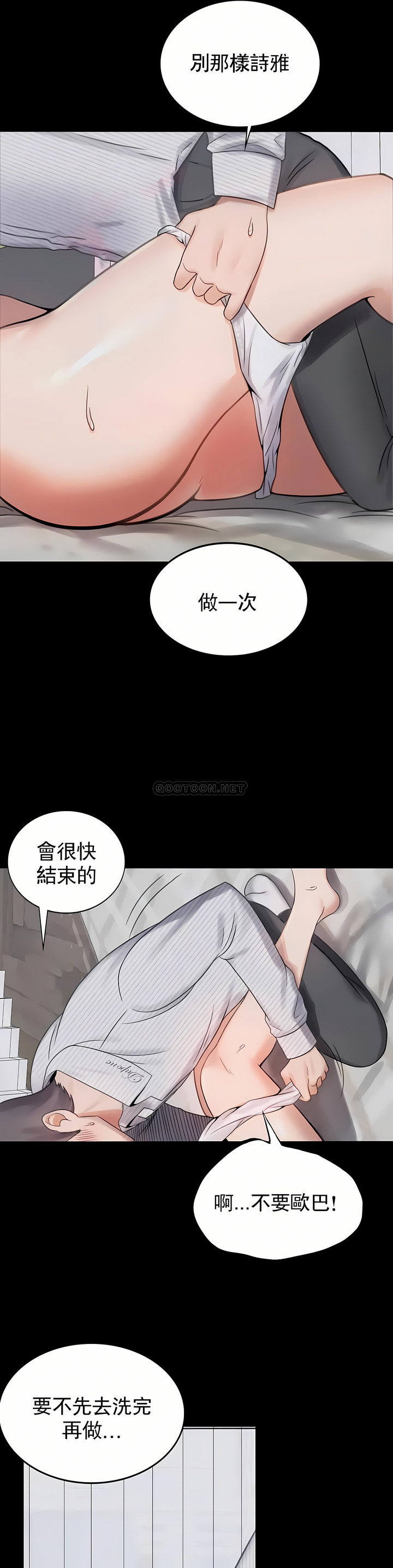 婚外情概率 第2章 第34页