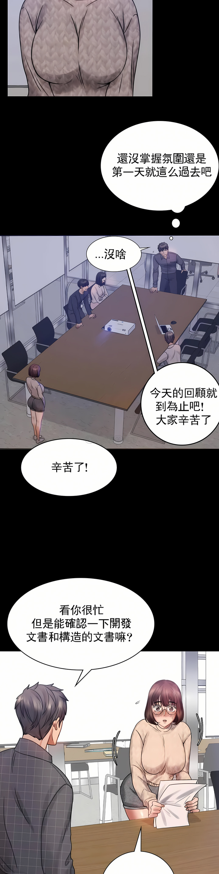 婚外情概率 第2章 第49页